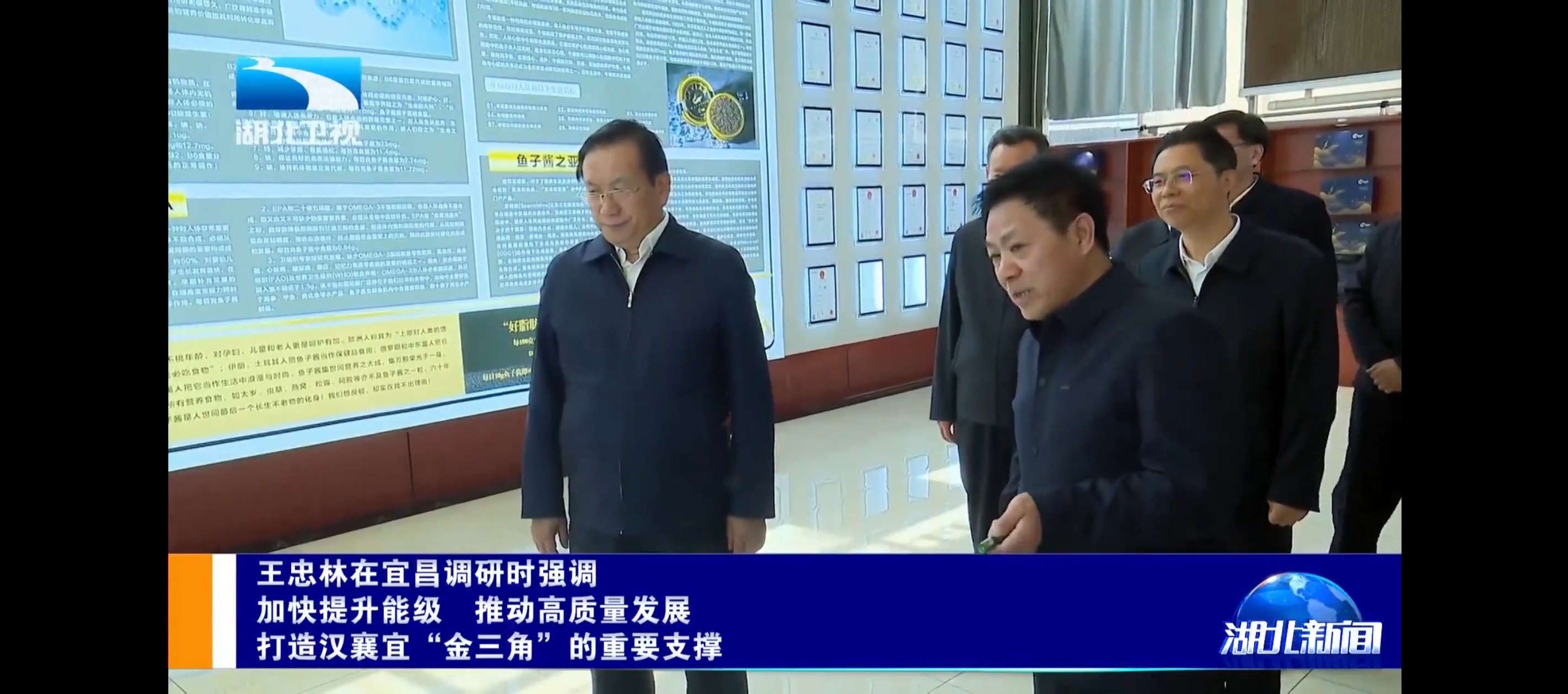 省委書記、省人大常委會主任王忠林蒞臨清江鱘龍展開調研